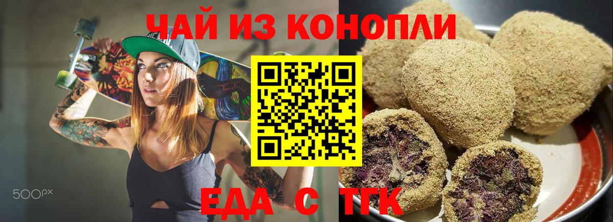 Еда ТГК конопля Гай