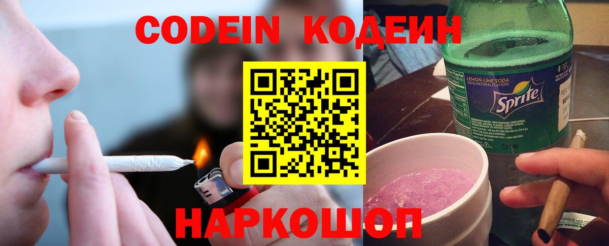 Гай  Codein Purple Drank  Вход с VPN 