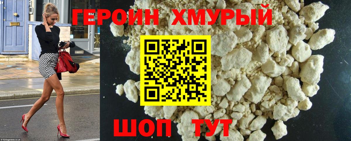 Гай  ГЕРОИН  Вход с VPN  ГЕРОИН белый 