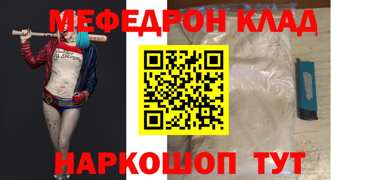 Меф мяу мяу кристаллы Гай